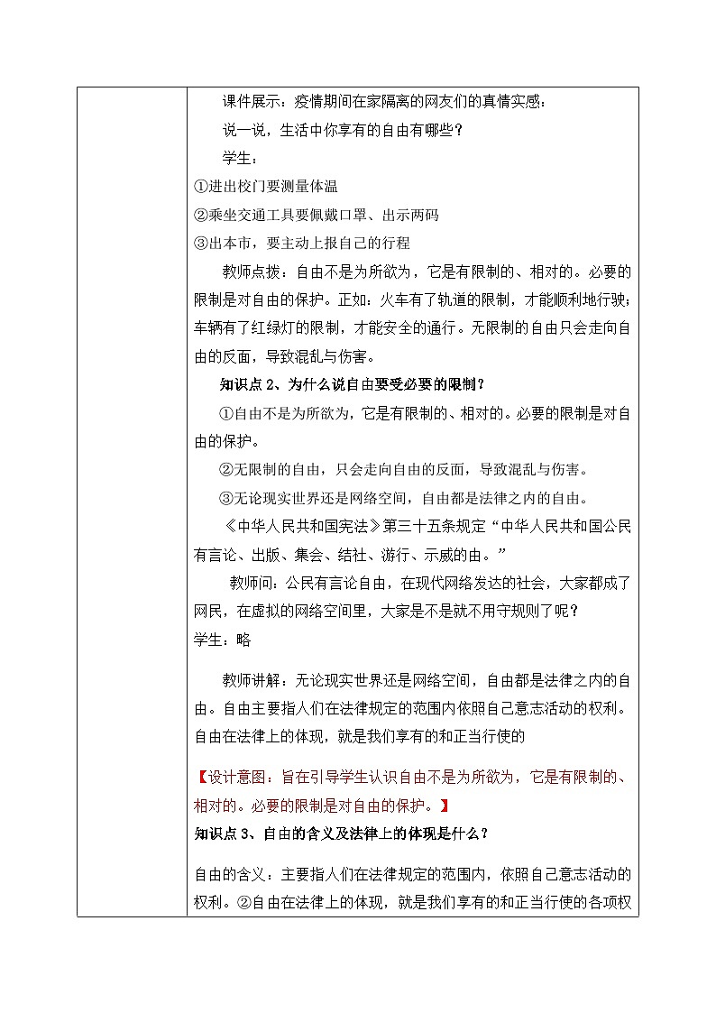 7.1自由平等的真谛（教案）-道德与法治八年级下册配套课件+教案（最新版本）第3页