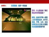7.1自由平等的真谛（课件+素材）-2022-2023学年道德与法治八年级下册配套课件+教案（2022最新版本）