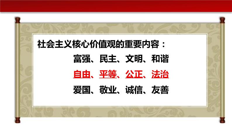 7.1自由平等的真谛（课件+素材）-2022-2023学年道德与法治八年级下册配套课件+教案（2022最新版本）04