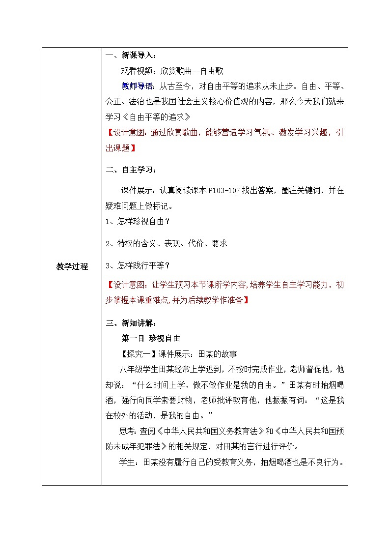 7.2自由平等的追求（教案）-道德与法治八年级下册配套课件+教案（最新版本）02