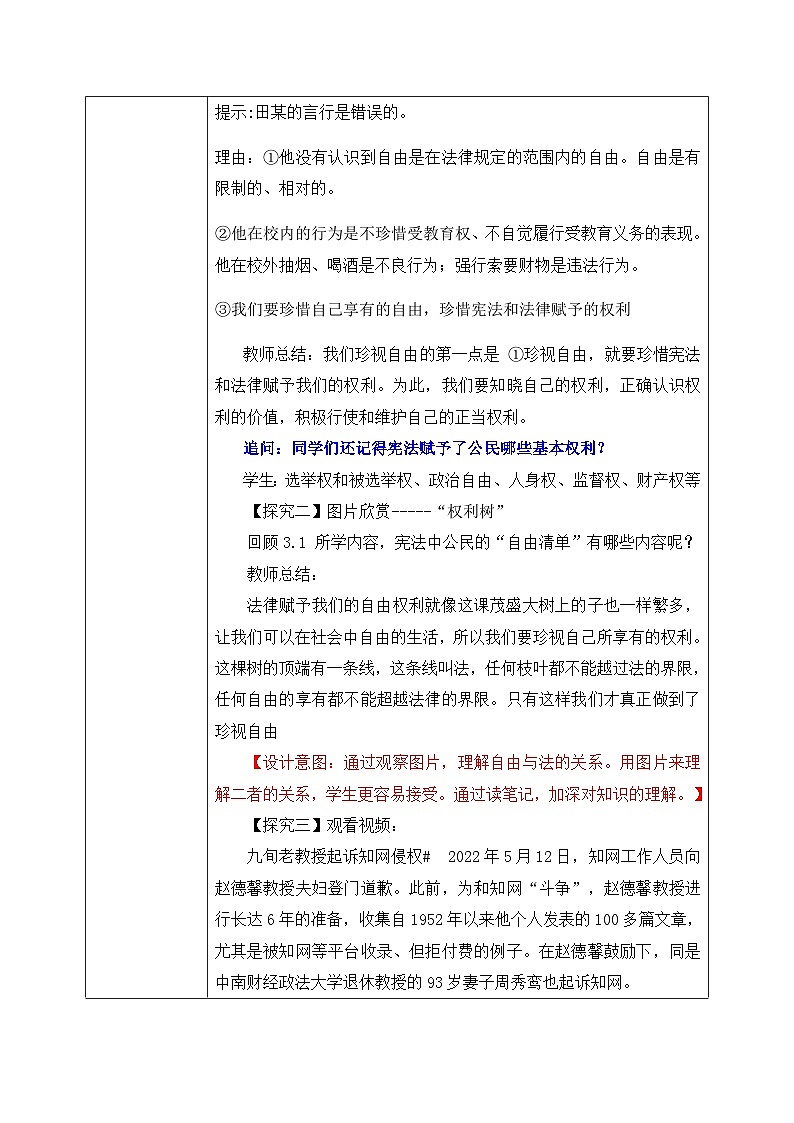 7.2自由平等的追求（教案）-道德与法治八年级下册配套课件+教案（最新版本）03