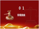 7.2自由平等的追求（课件+素材）-2022-2023学年道德与法治八年级下册配套课件+教案（2022最新版本）