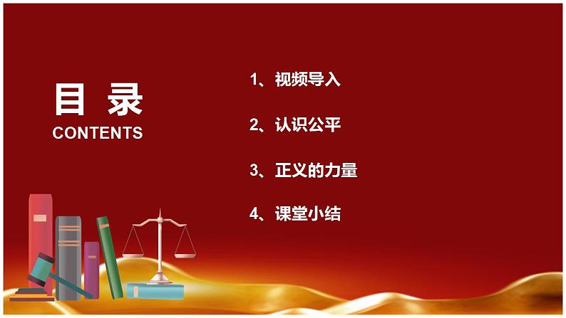 8.1公平正义的价值（课件+素材)-2022-2023学年道德与法治八年级下册配套课件+教案（2022最新版本）02