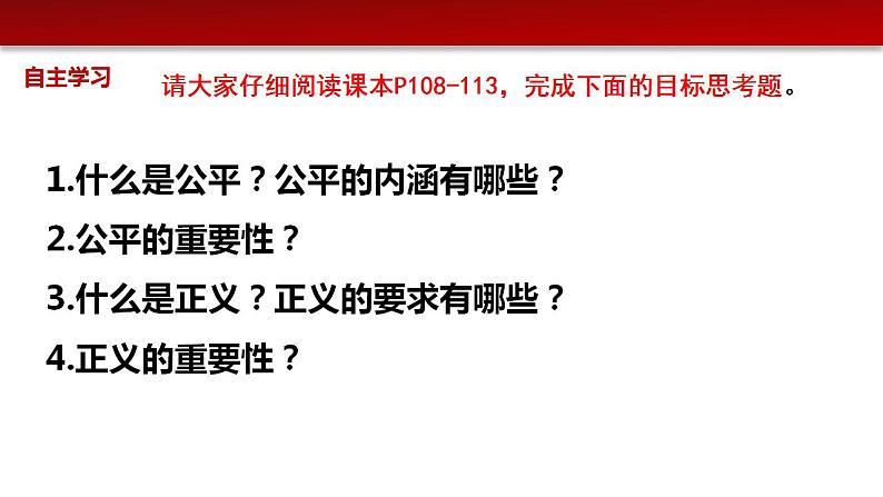 8.1公平正义的价值（课件+素材)-2022-2023学年道德与法治八年级下册配套课件+教案（2022最新版本）05