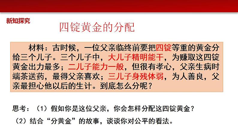 8.1公平正义的价值（课件+素材)-2022-2023学年道德与法治八年级下册配套课件+教案（2022最新版本）07