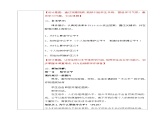 8.2公平正义的守护（教案）-道德与法治八年级下册配套课件+教案（最新版本）