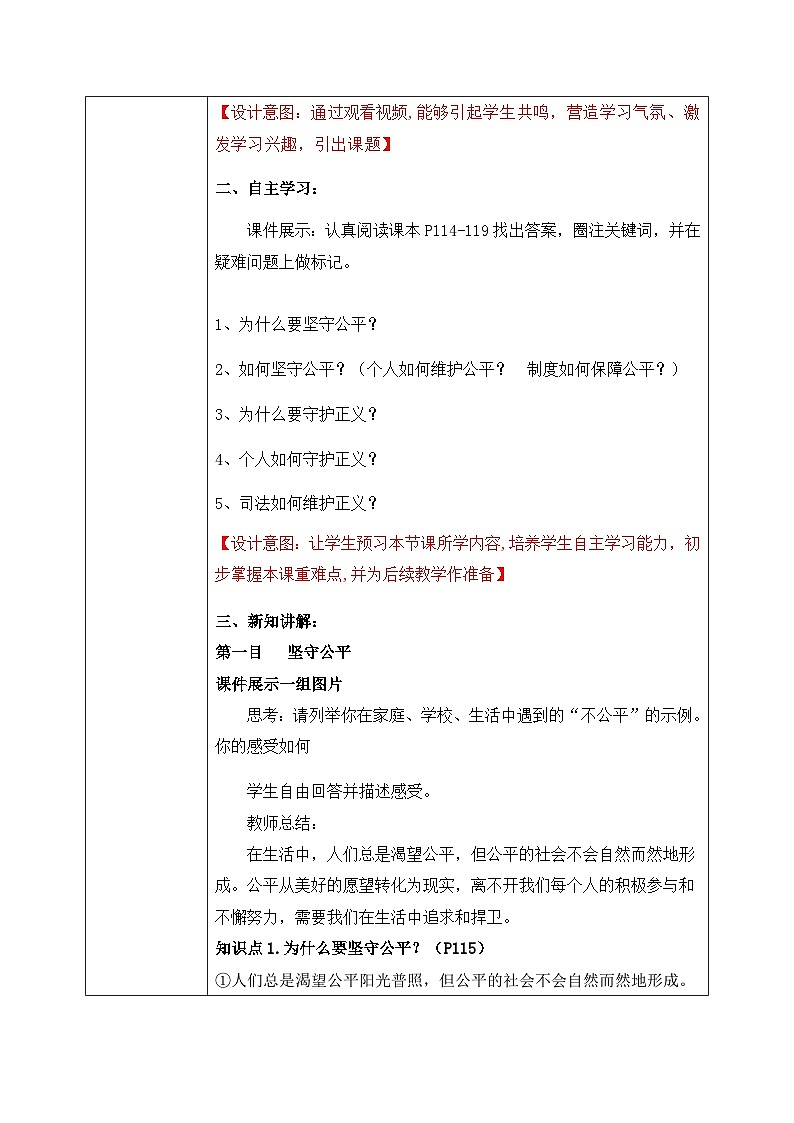 8.2公平正义的守护（教案）-道德与法治八年级下册配套课件+教案（最新版本）第2页