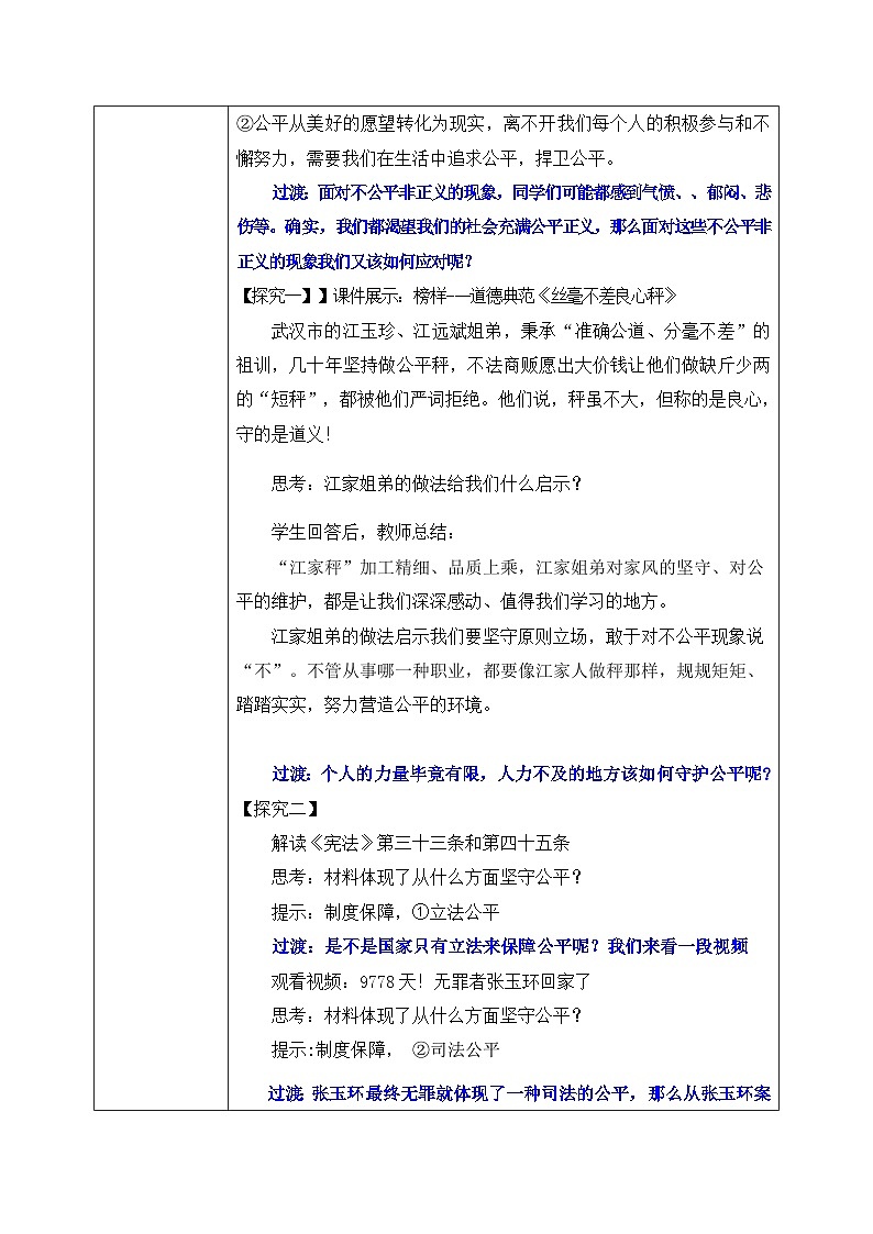 8.2公平正义的守护（教案）-道德与法治八年级下册配套课件+教案（最新版本）第3页