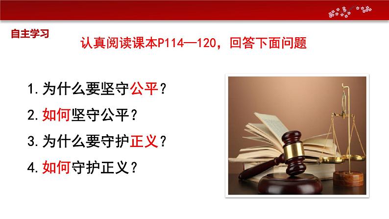 8.2公平正义的守护（课件+素材）-2022-2023学年道德与法治八年级下册配套课件+教案（2022最新版本）05