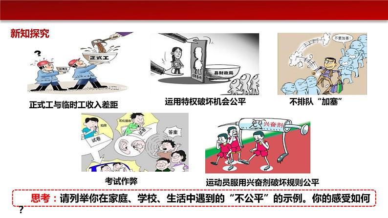 8.2公平正义的守护（课件+素材）-2022-2023学年道德与法治八年级下册配套课件+教案（2022最新版本）07