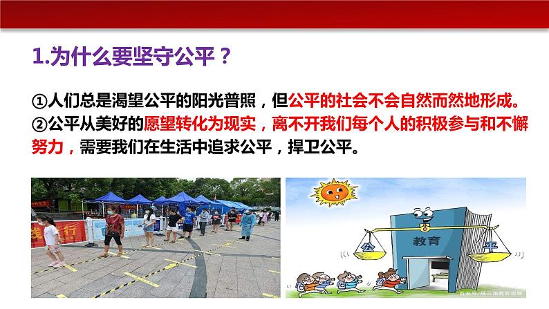 8.2公平正义的守护（课件+素材）-2022-2023学年道德与法治八年级下册配套课件+教案（2022最新版本）08