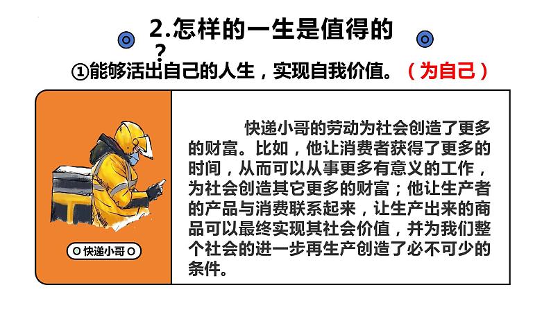 10.1+感受生命的意义+课件-2023-2024学年统编版道德与法治七年级上册08