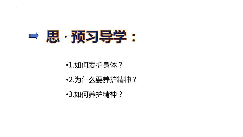 9.1+守护生命+课件-2023-2024学年统编版道德与法治七年级上册03