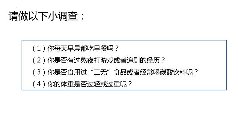 9.1+守护生命+课件-2023-2024学年统编版道德与法治七年级上册05