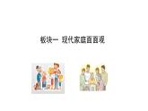 7.3+让家更美好+课件-2023-2024学年统编版道德与法治七年级上册