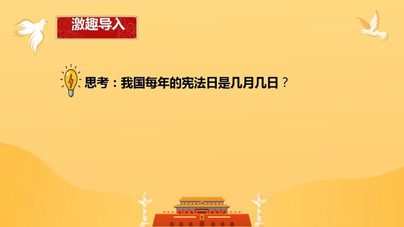 2.1坚持依宪治国课件-2023-2024学年统编版道德与法治八年级下册第4页