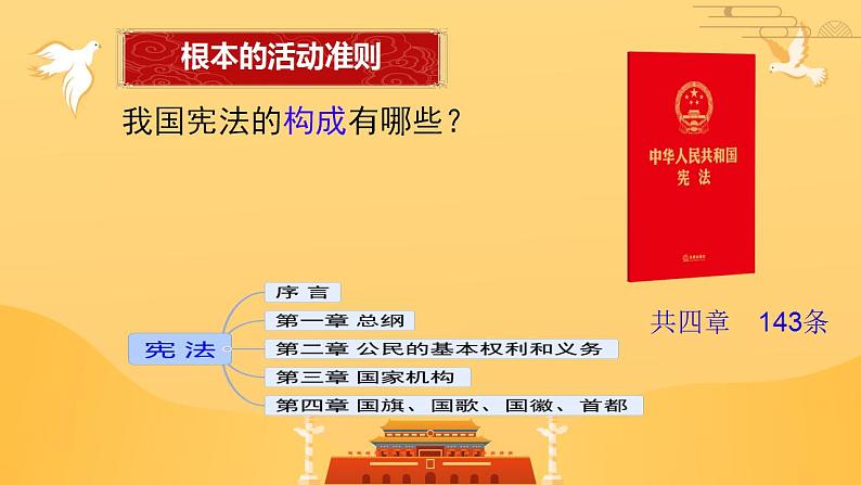 2.1坚持依宪治国课件-2023-2024学年统编版道德与法治八年级下册第7页