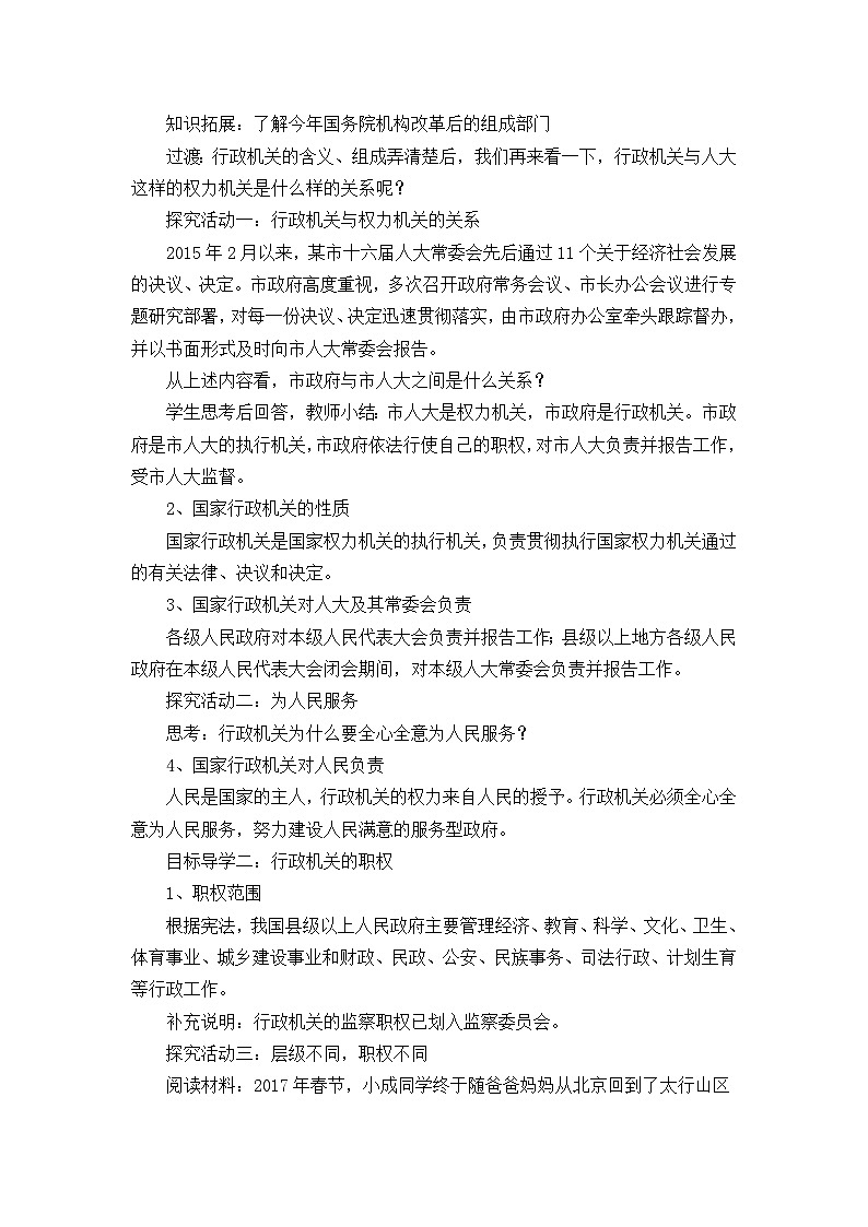 6.3+国家行政机关+教案-2023-2024学年统编版道德与法治八年级下册第2页