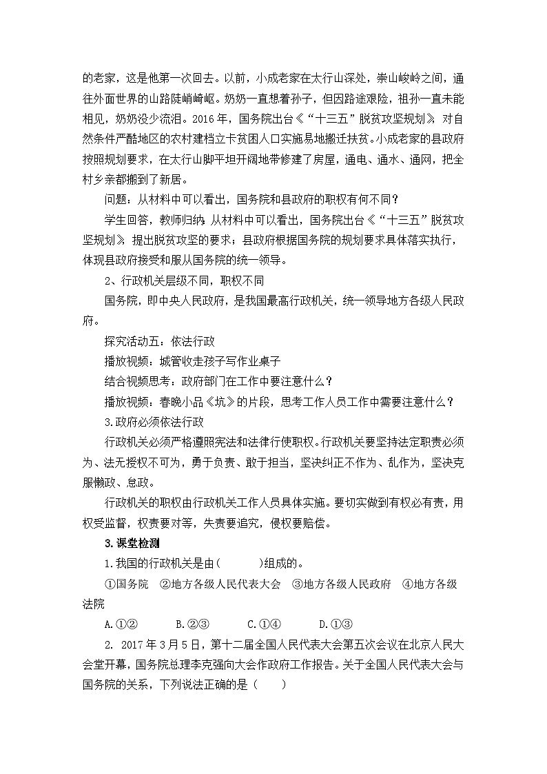 6.3+国家行政机关+教案-2023-2024学年统编版道德与法治八年级下册第3页