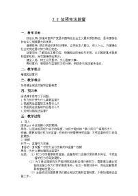 初中政治 (道德与法治)人教部编版八年级下册加强宪法监督教学设计