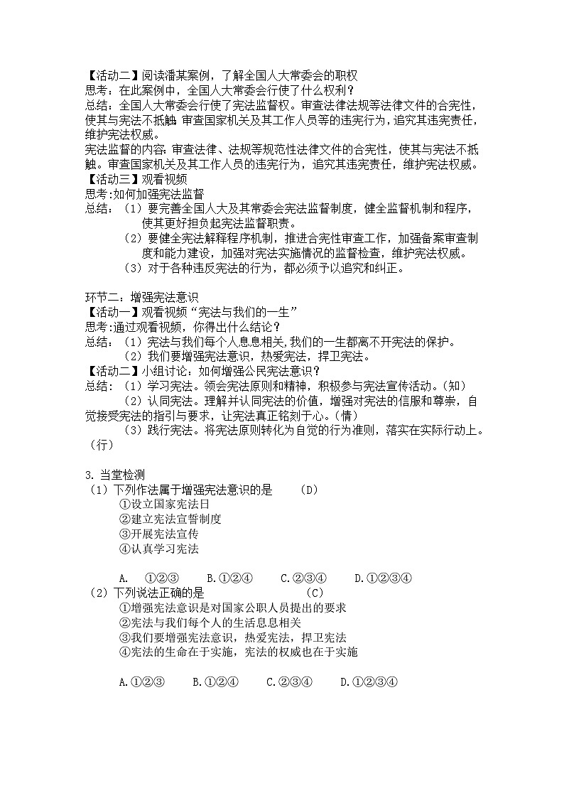 2.2+加强宪法监督+教案-2023-2024学年统编版道德与法治八年级下册第2页