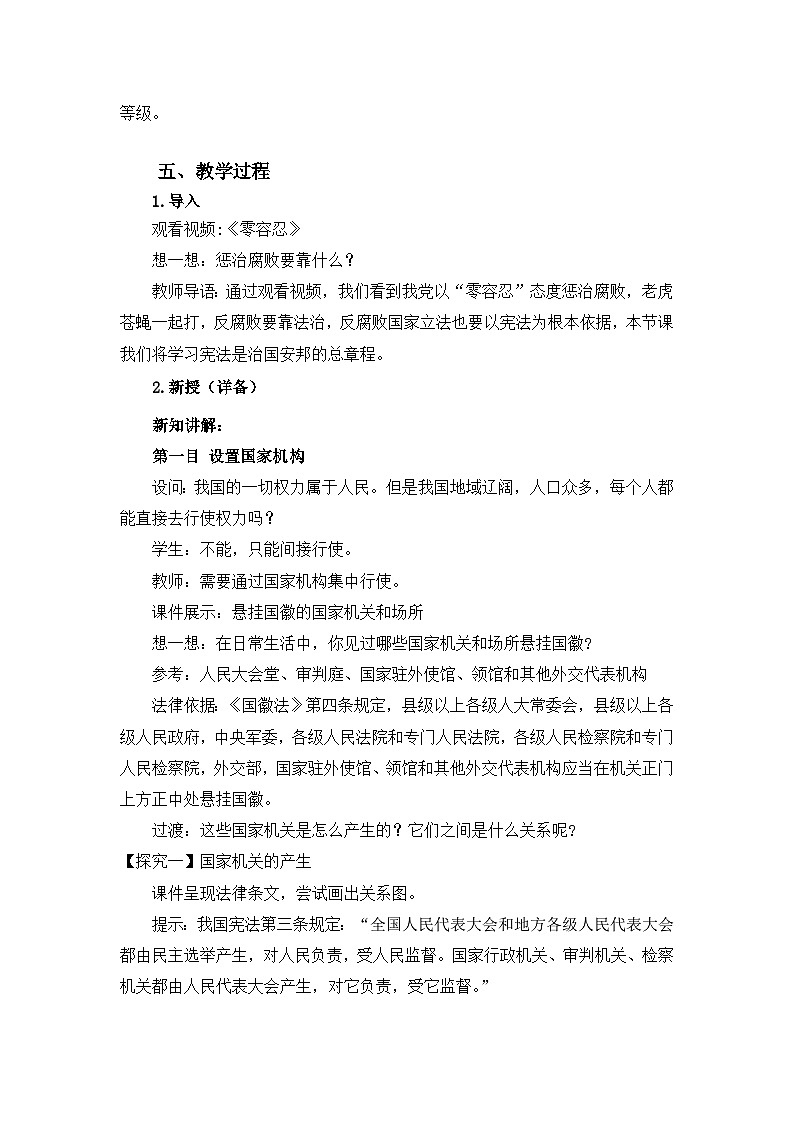 1.2+治国安邦的总章程+教案-2023-2024学年统编版道德与法治八年级下册第2页