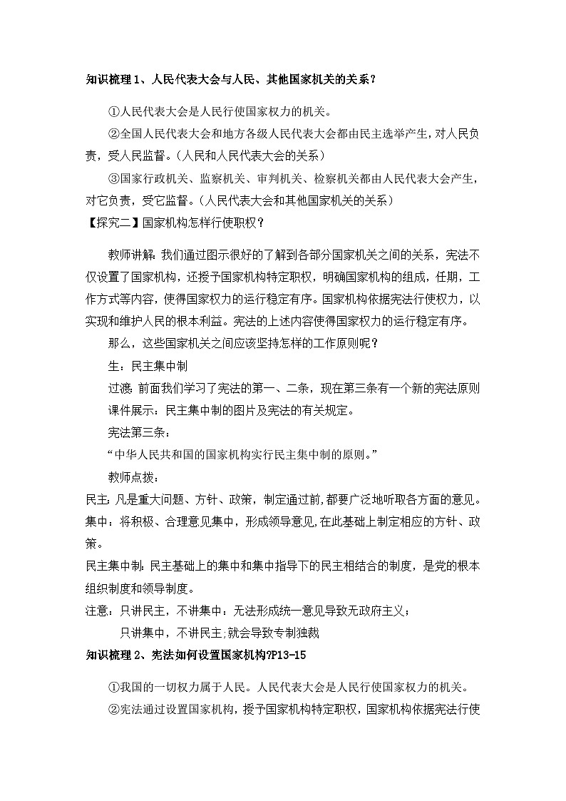 1.2+治国安邦的总章程+教案-2023-2024学年统编版道德与法治八年级下册第3页