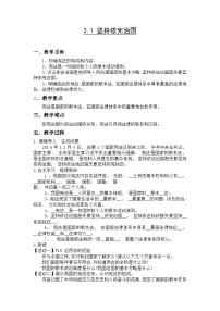 人教部编版八年级下册坚持依宪治国教学设计