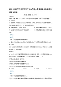 2021-2022学年天津市和平区九年级上学期道德与法治期末试题及答案