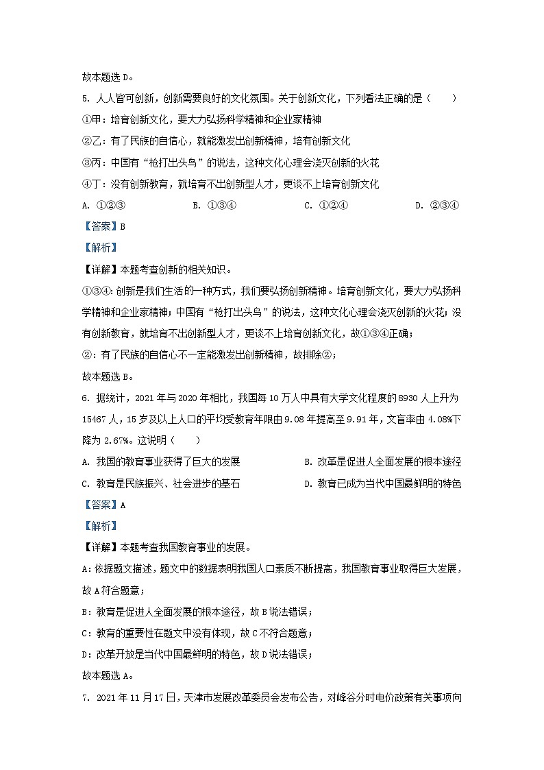 2021-2022学年天津市和平区九年级上学期道德与法治期末试题及答案03