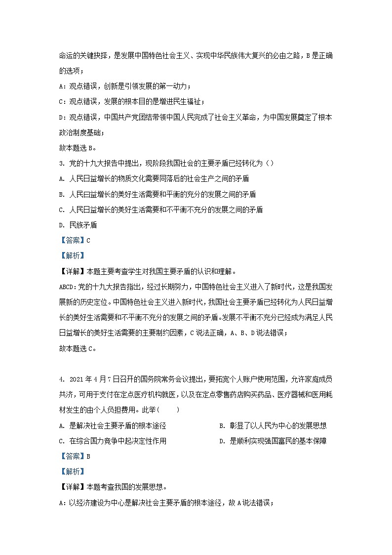2021-2022学年天津市滨海新区九年级上学期道德与法治期末试题及答案第2页