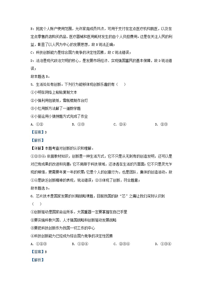 2021-2022学年天津市滨海新区九年级上学期道德与法治期末试题及答案第3页