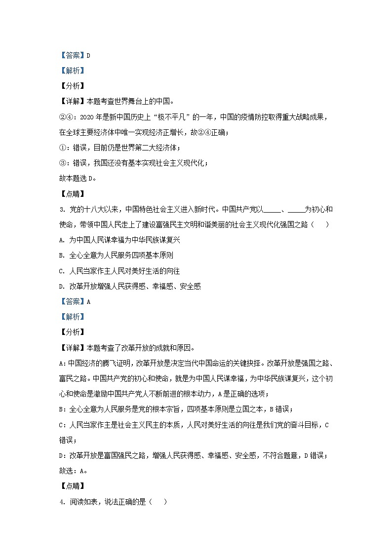 2021-2022学年天津市河西区九年级上学期道德与法治期中试题及答案第2页