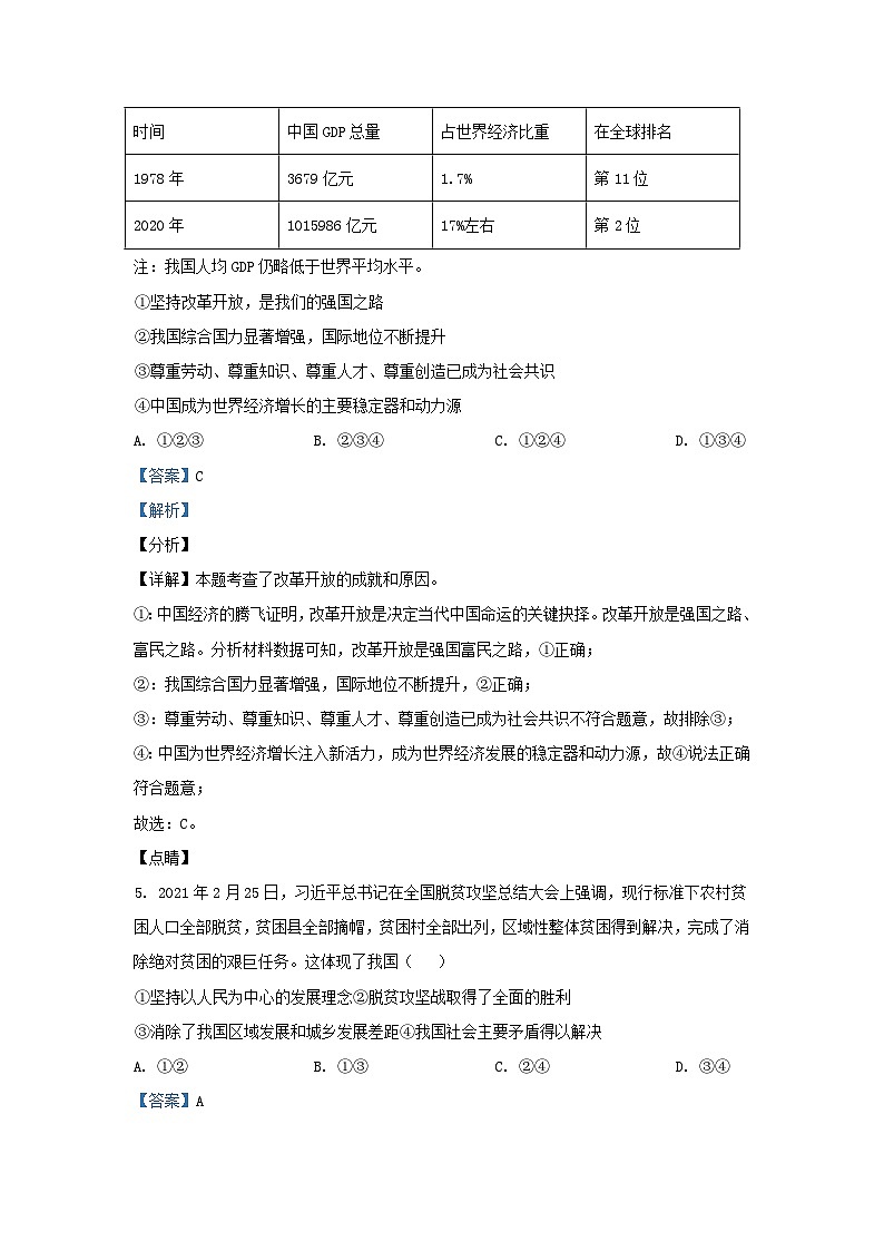 2021-2022学年天津市河西区九年级上学期道德与法治期中试题及答案第3页