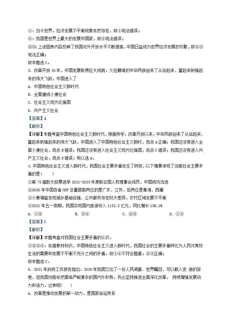 2021-2022学年天津市红桥区九年级上学期道德与法治期中试题及答案第2页