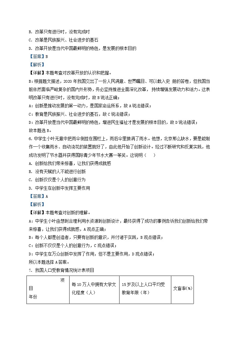 2021-2022学年天津市红桥区九年级上学期道德与法治期中试题及答案第3页