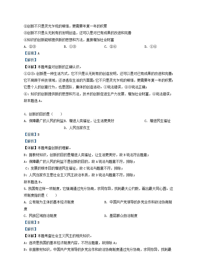 2021-2022学年天津市河西区九年级上学期道德与法治期末试题及答案02