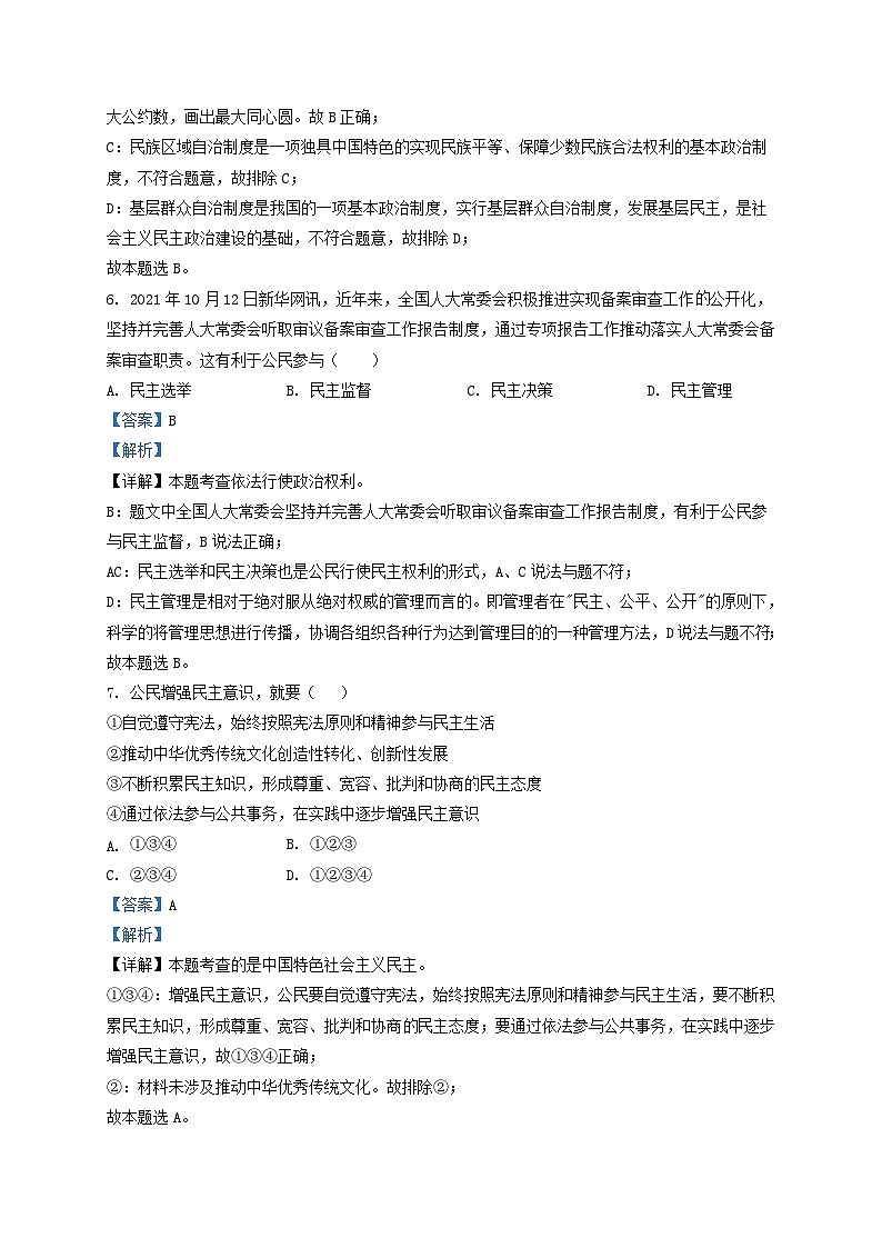 2021-2022学年天津市河西区九年级上学期道德与法治期末试题及答案03