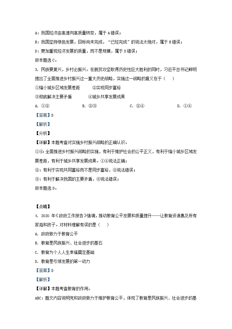 2021-2022学年天津市南开区九年级上学期道德与法治期末试题及答案第2页