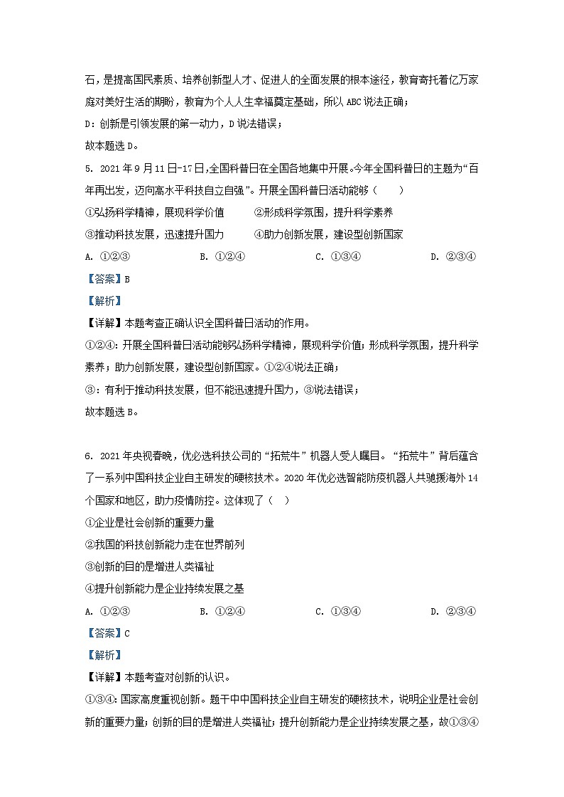2021-2022学年天津市南开区九年级上学期道德与法治期末试题及答案第3页