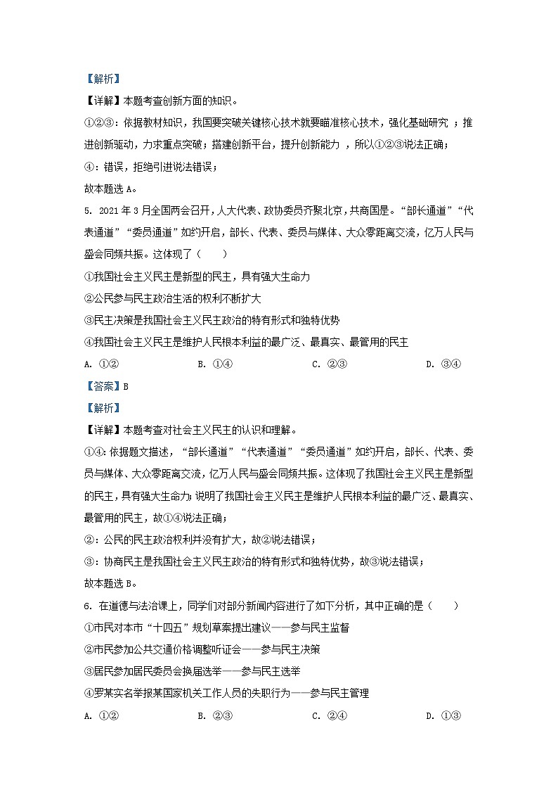 2021-2022学年天津市河北区九年级上学期道德与法治期末试题及答案第3页