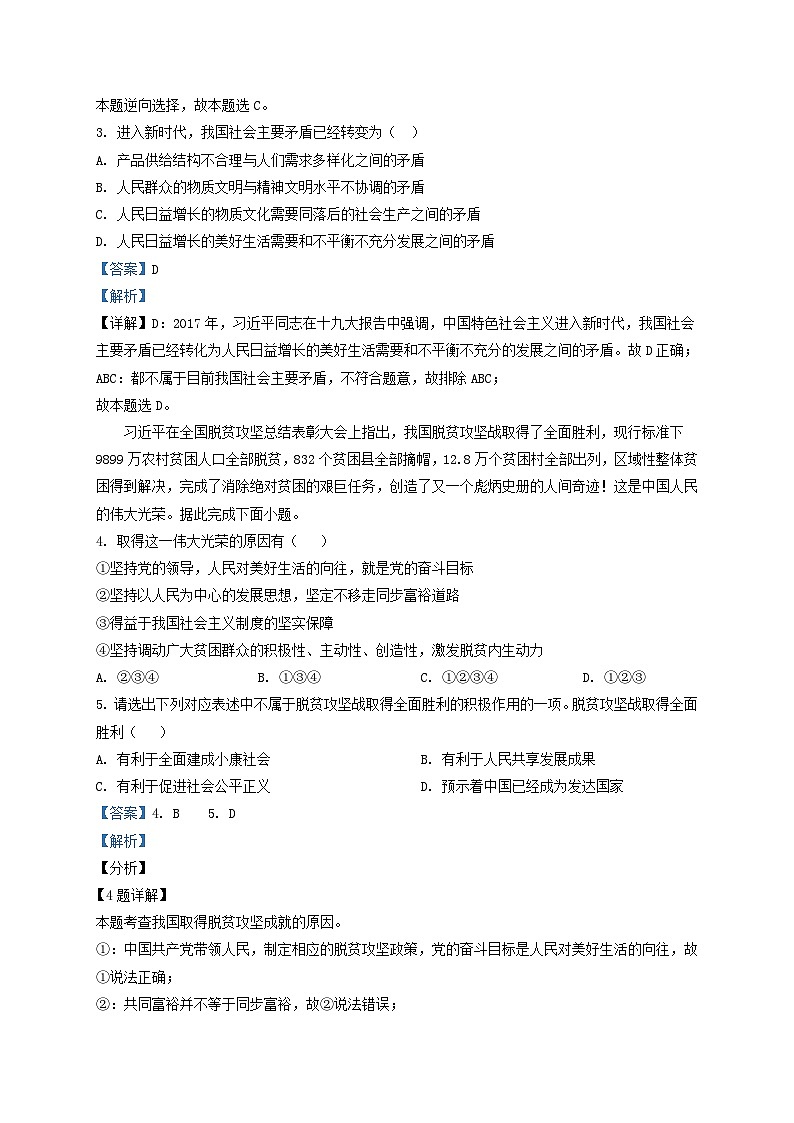 2021-2022学年天津市滨海新区九年级上学期道德与法治期中试题及答案第2页