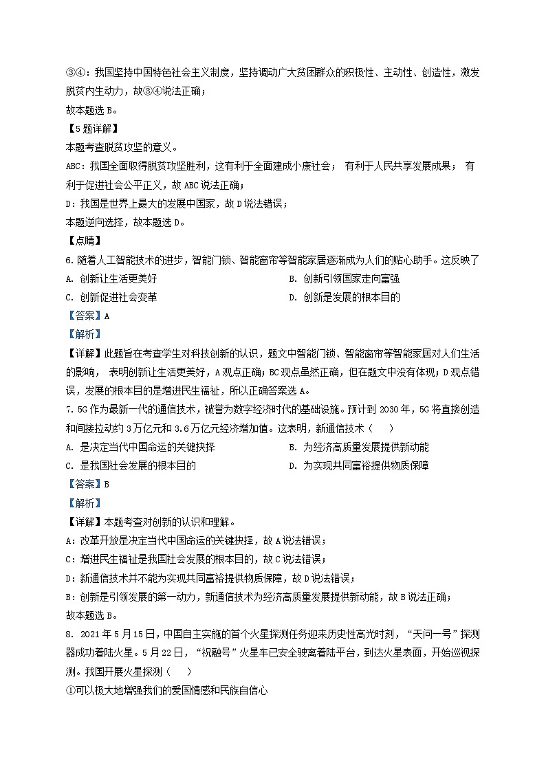 2021-2022学年天津市滨海新区九年级上学期道德与法治期中试题及答案第3页