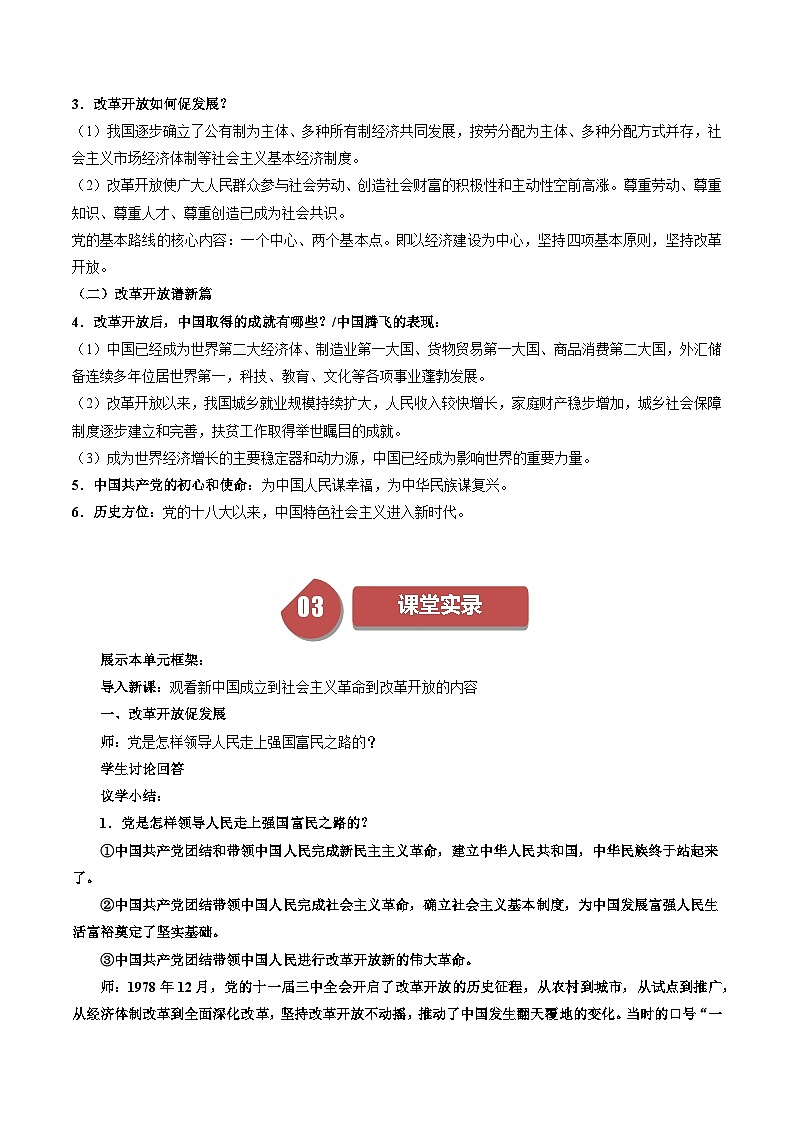 【同步练习】统编版 初中道德与法治 九年级上册巩固练习 1.1  坚持改革开放第2页