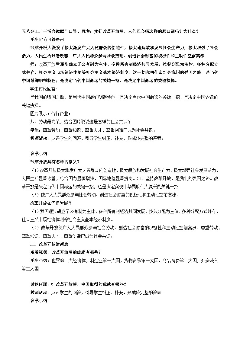 【同步练习】统编版 初中道德与法治 九年级上册巩固练习 1.1  坚持改革开放第3页