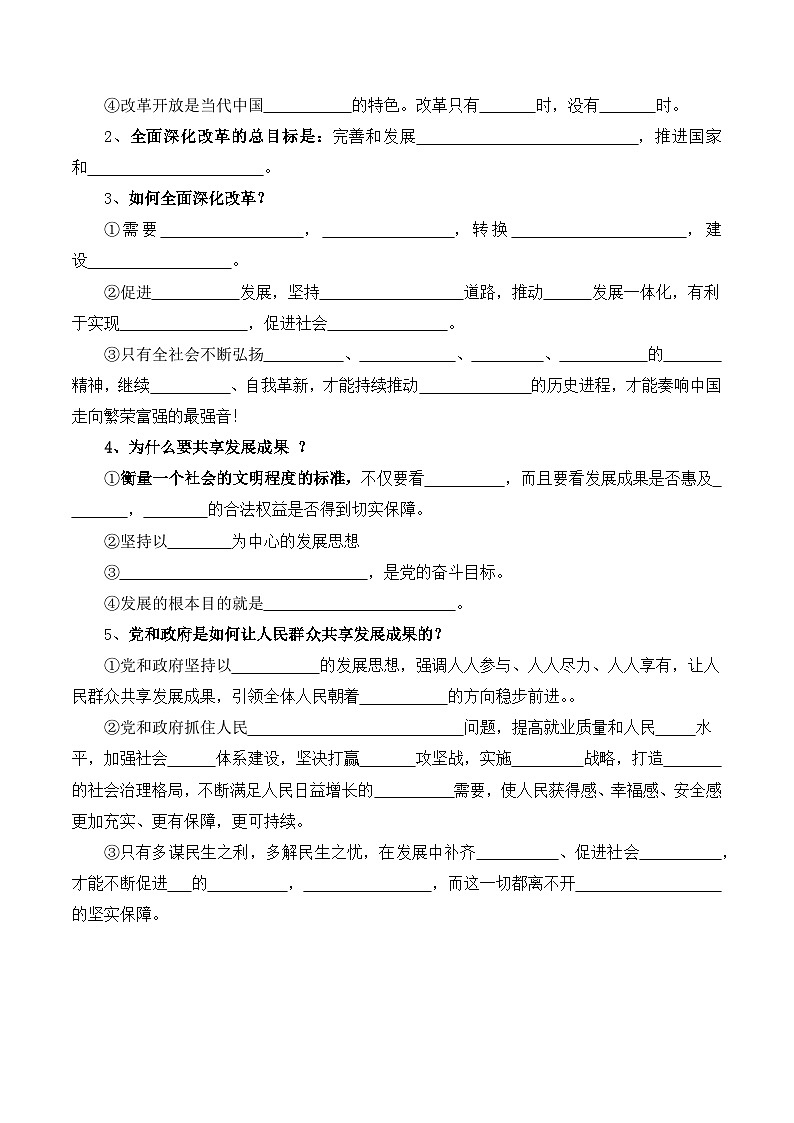 【同步练习】统编版 初中道德与法治 九年级上册巩固练习 1.2 走向共同富裕第2页