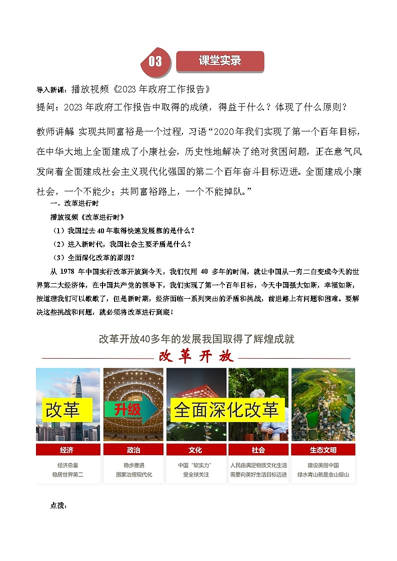 【同步练习】统编版 初中道德与法治 九年级上册巩固练习 1.2 走向共同富裕第3页