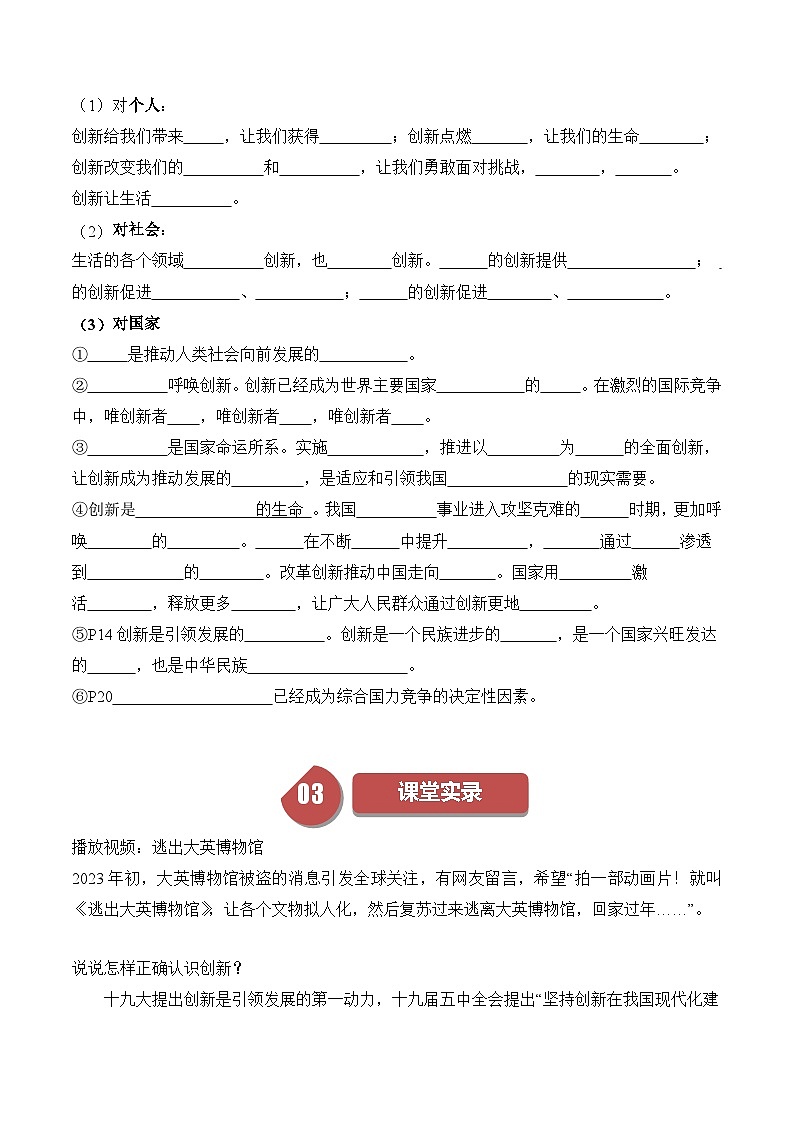 【同步练习】统编版 初中道德与法治 九年级上册巩固练习 2.1 创新改变生活第2页