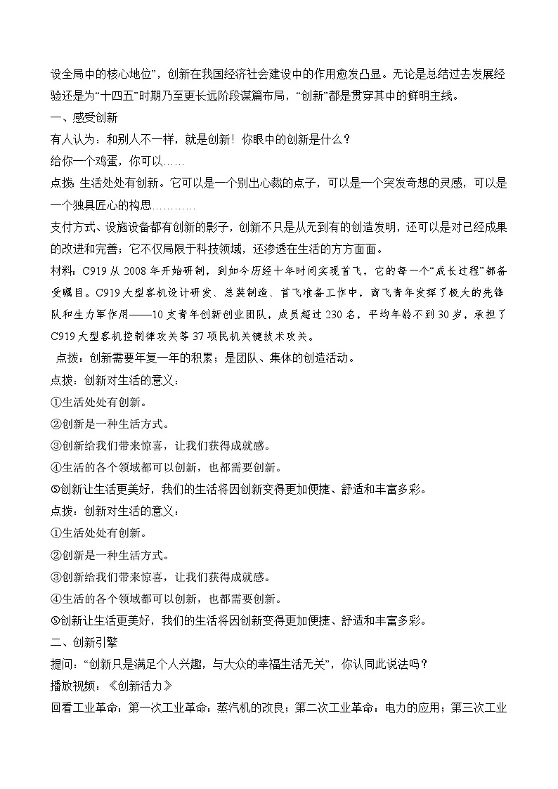 【同步练习】统编版 初中道德与法治 九年级上册巩固练习 2.1 创新改变生活第3页