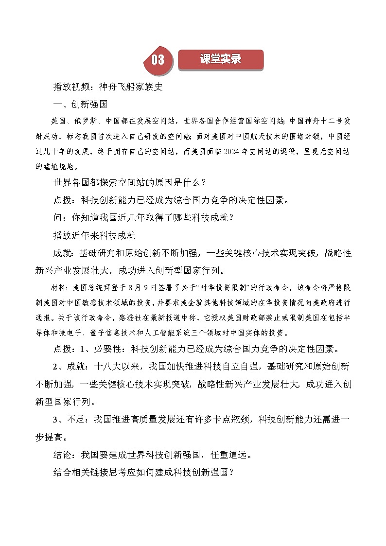 【同步练习】统编版 初中道德与法治 九年级上册巩固练习 2.2 创新永无止境第3页